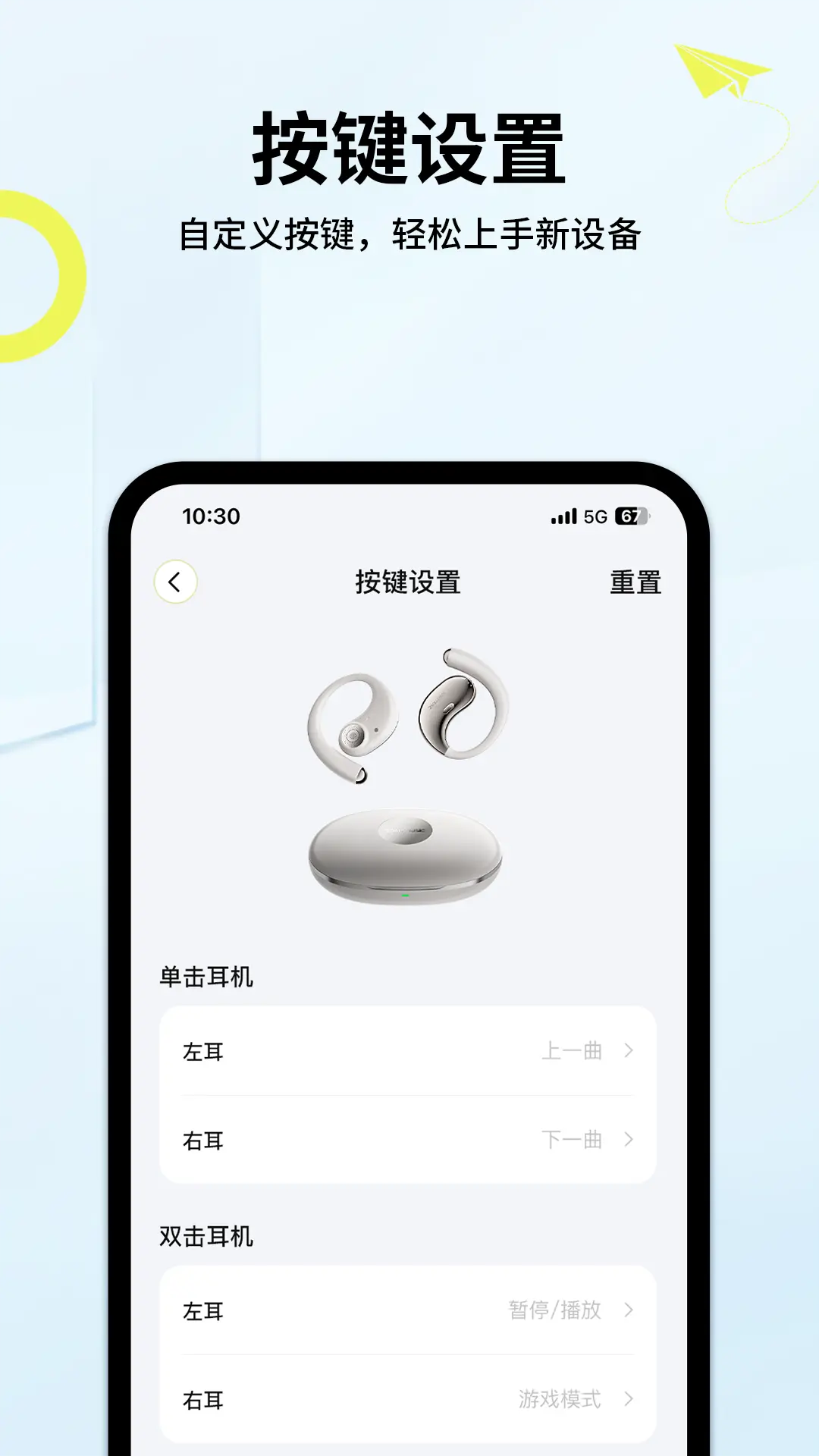 索爱音乐耳机按键设置界面