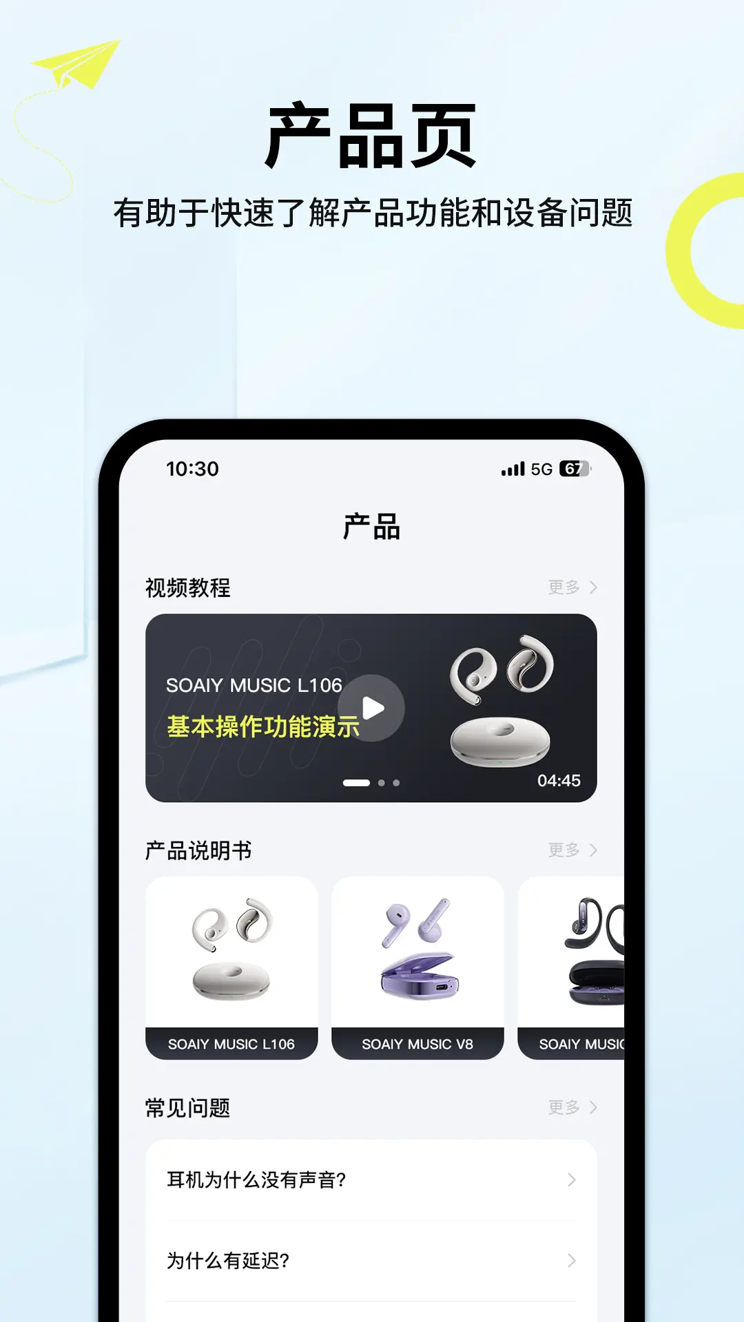 索爱音乐产品教程与帮助界面