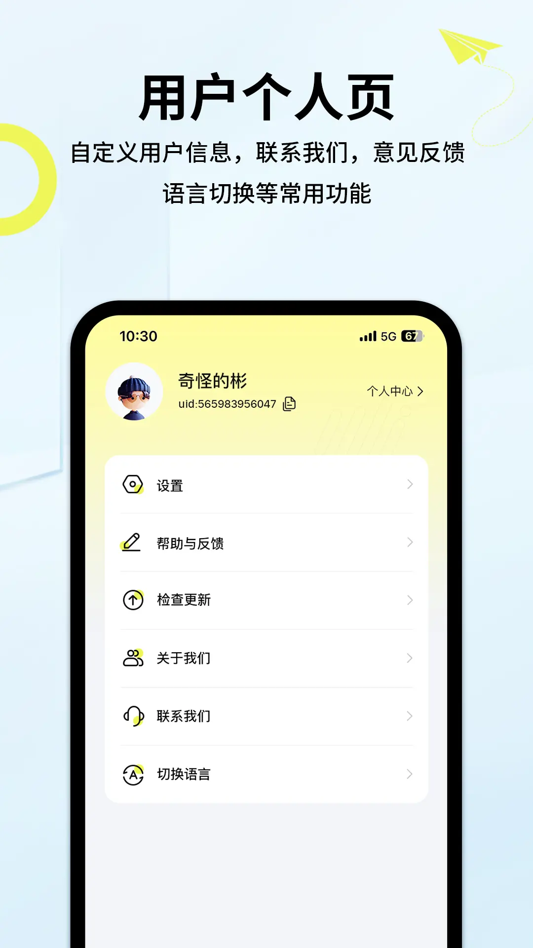 索爱音乐用户个人中心界面
